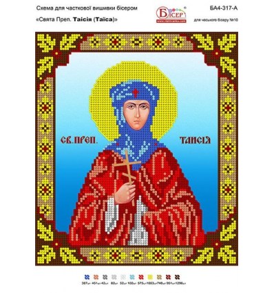 Св. Таисия Ба4-317