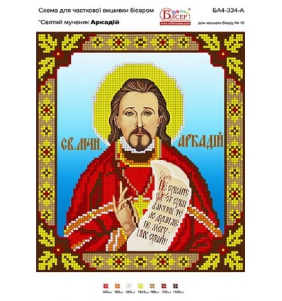 Св. Иоанн Кронштадтский Ба4-333