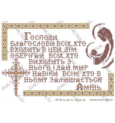Молитва про дім (рус) DANA-3236