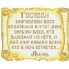 Молитва о доме (укр) СВР-4017